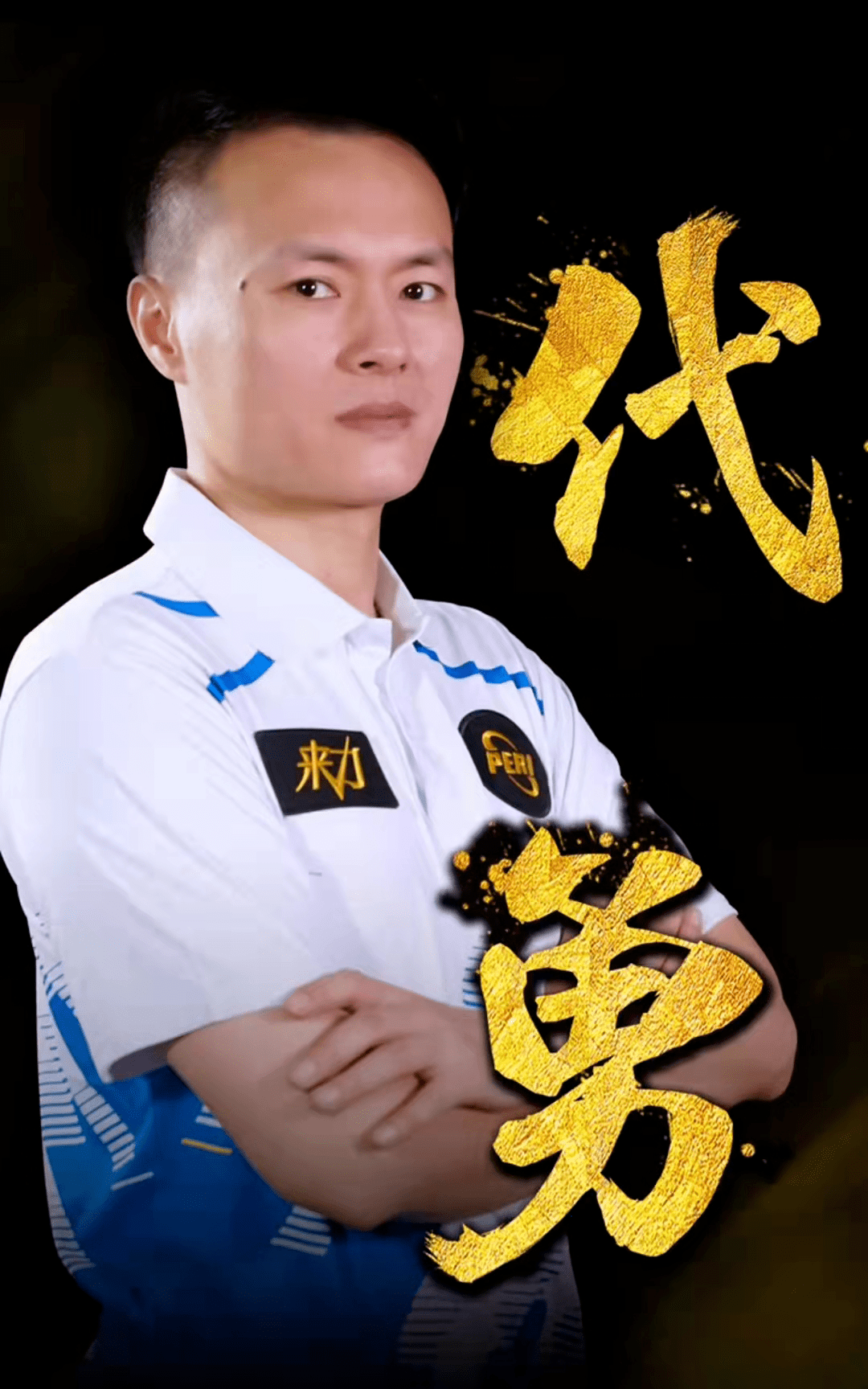 辉煌